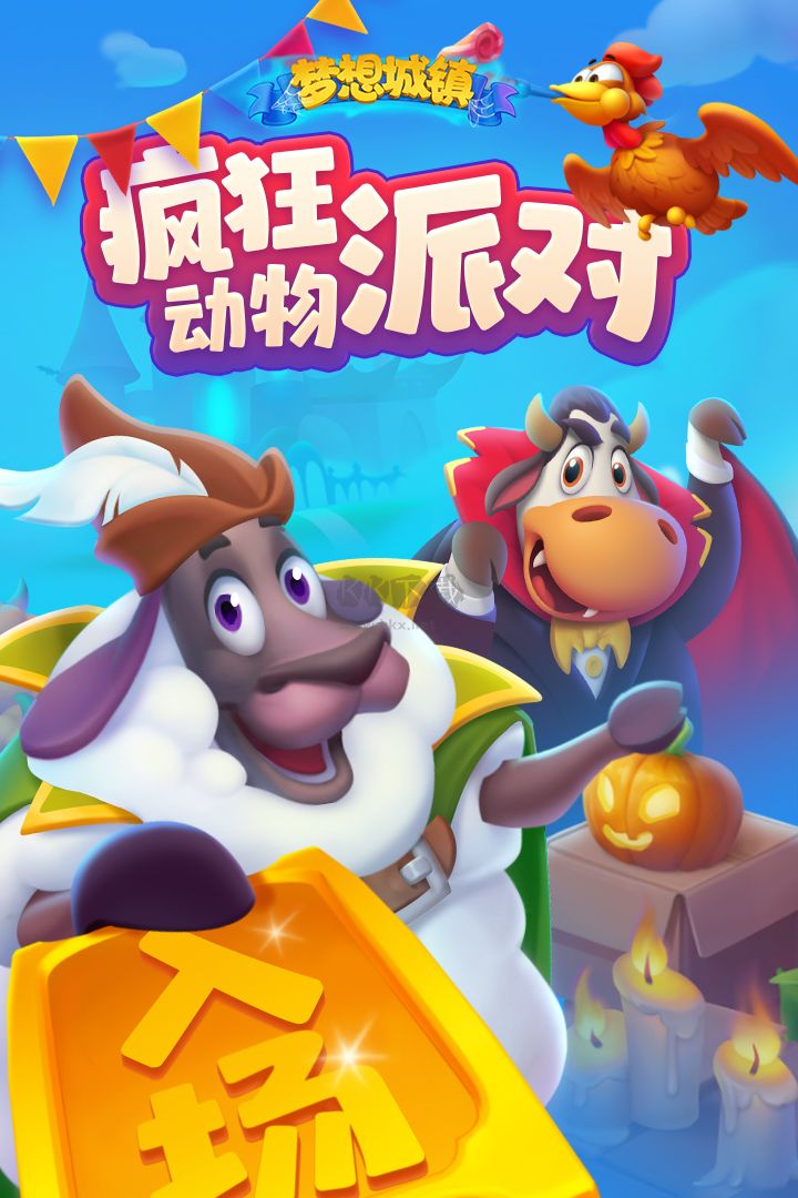 夢(mèng)想城鎮(zhèn)