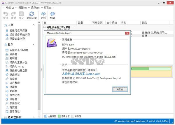 Macrorit Partition Expert(磁盤(pán)分區(qū)工具)