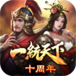 三國一統(tǒng)天下  v16.3.0安卓版