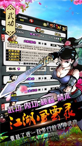 江湖風(fēng)云錄內(nèi)購(gòu)版