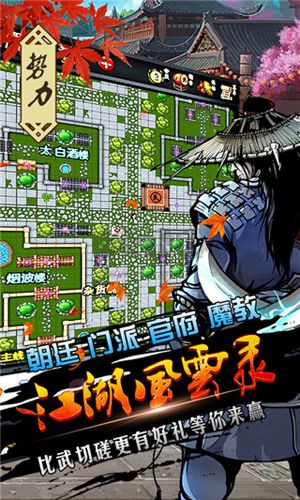 江湖風(fēng)云錄內(nèi)購(gòu)版