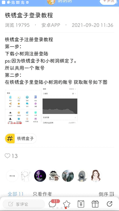 鐵銹盒子官方正版