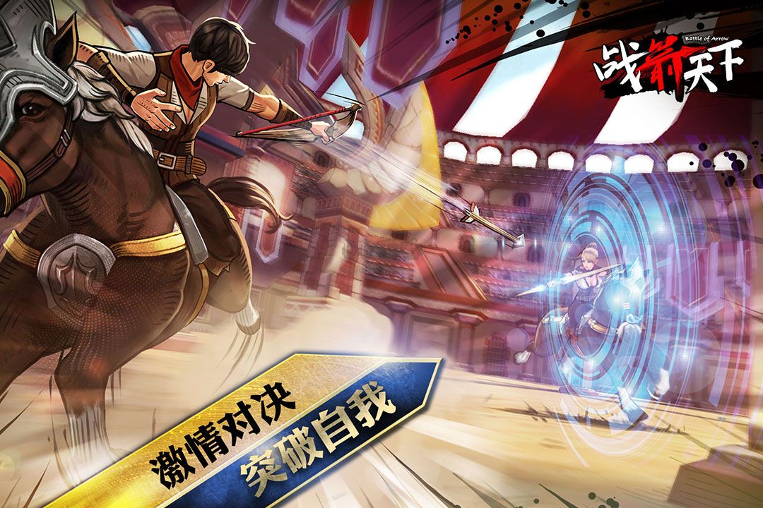 戰(zhàn)箭天下