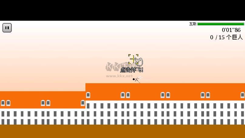 獵殺巨人的游戲