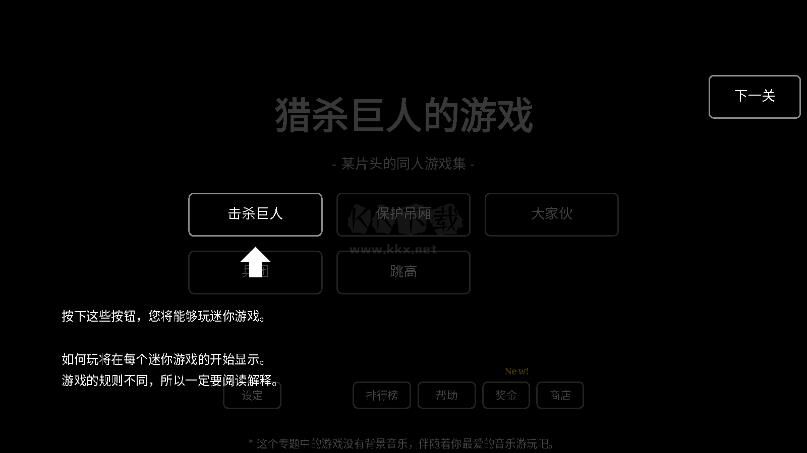 獵殺巨人的游戲