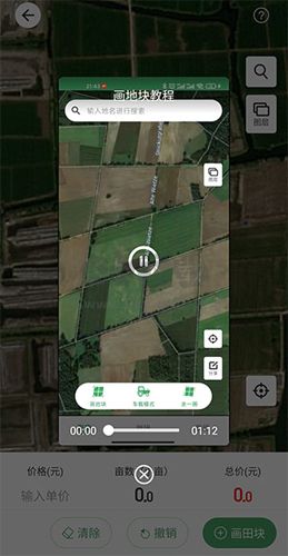 測(cè)畝王測(cè)量app使用教程2