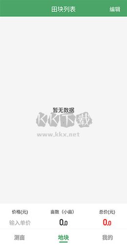 測(cè)畝王測(cè)量app使用教程3