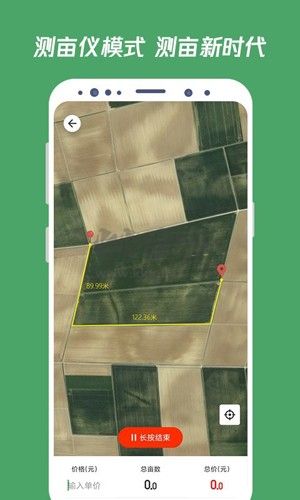 測(cè)畝王測(cè)量app