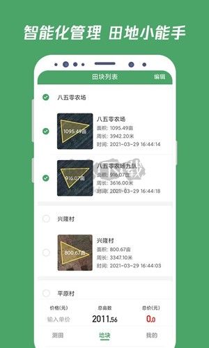 測(cè)畝王測(cè)量app