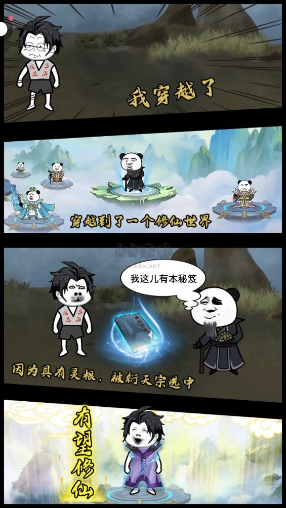 來躺平修仙啊游戲