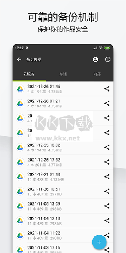 輕羽寫作app最新版