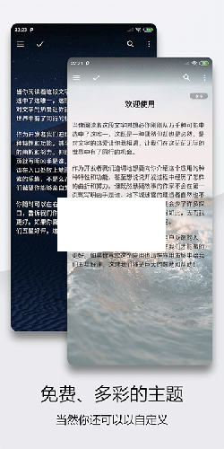 輕羽寫作app最新版