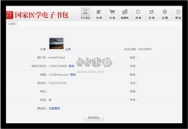 國家醫(yī)學(xué)電子書包最新版