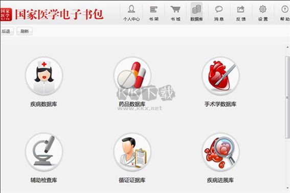國家醫(yī)學(xué)電子書包最新版