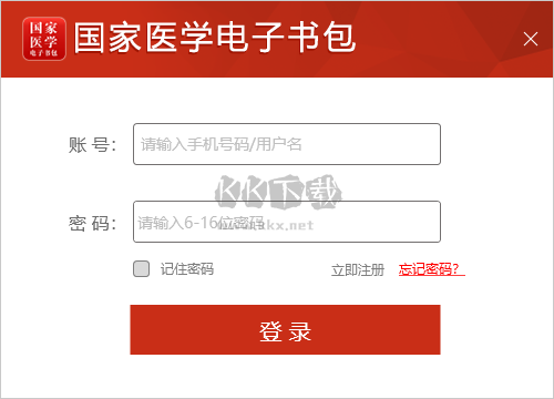 國家醫(yī)學(xué)電子書包最新版