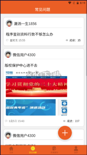 軟著申請(qǐng)助手app宣傳圖