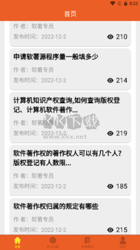 軟著申請(qǐng)助手app亮點(diǎn)