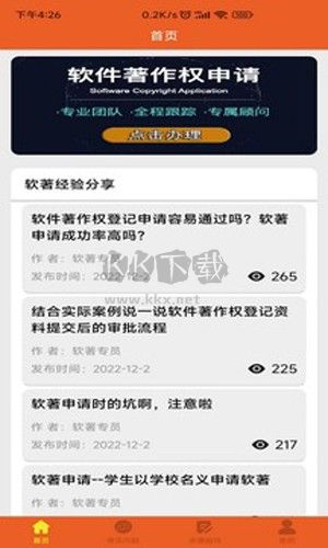 軟著申請(qǐng)助手app