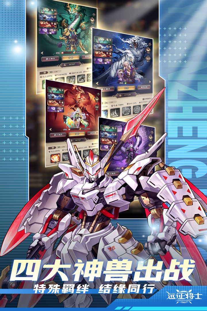 遠(yuǎn)征將士(兌換碼)