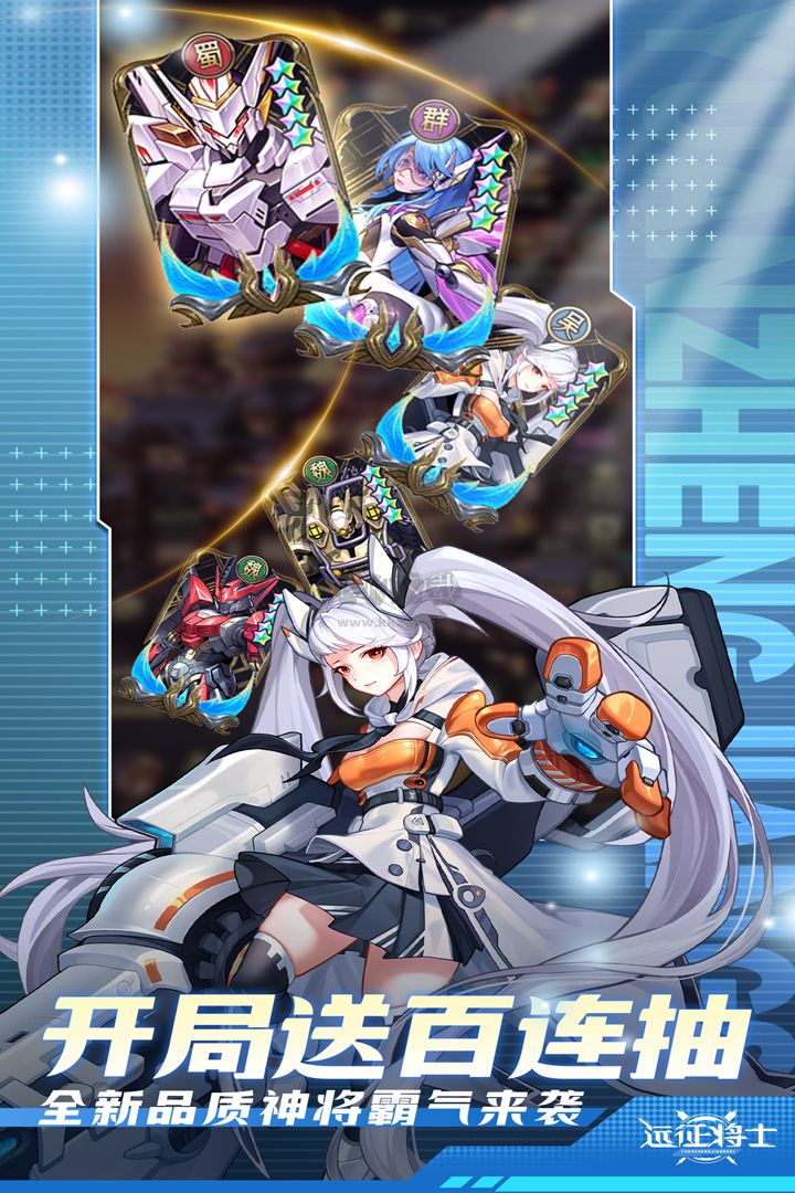 遠(yuǎn)征將士(兌換碼)