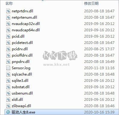 驅(qū)動人生8免費(fèi)版