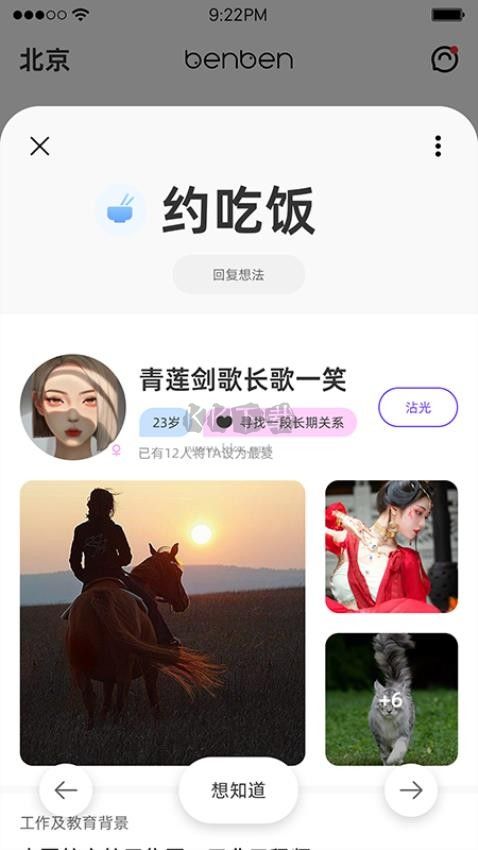 BenBen官網(wǎng)版