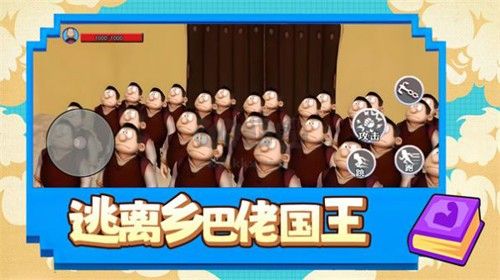 逃離鄉(xiāng)巴佬國王免費(fèi)版