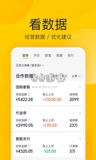 美團開店寶（美團商家）