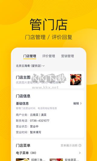 美團開店寶(美團商家)