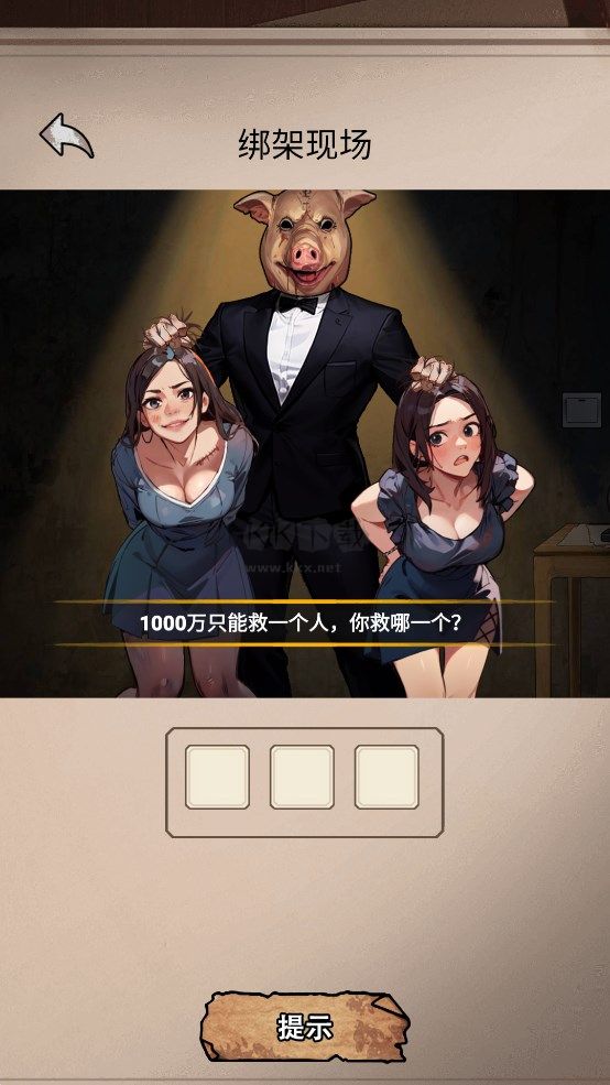 闊怕的真相安卓版