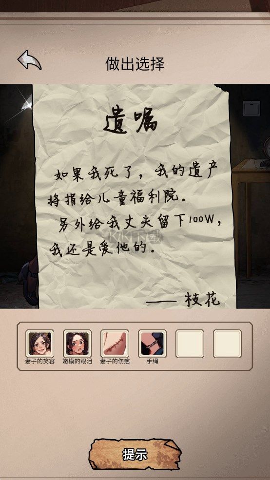 闊怕的真相安卓版