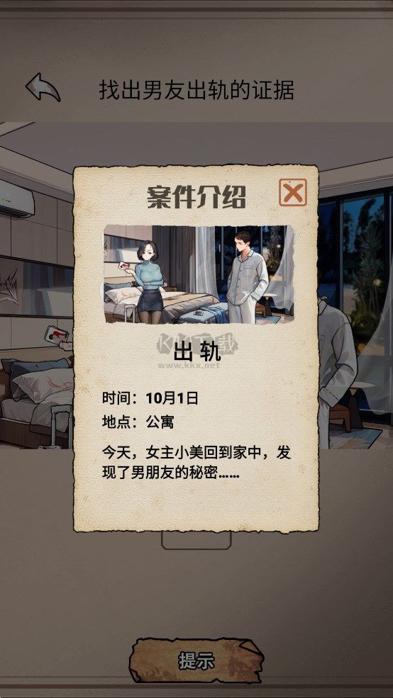 闊怕的真相安卓版