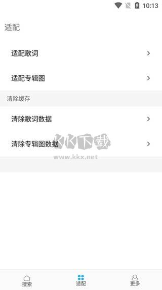 歌詞適配免費版