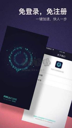 網(wǎng)易UU加速器3