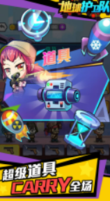 地球護衛(wèi)隊