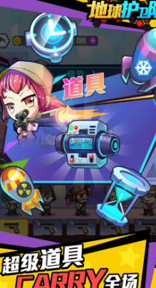 地球護衛(wèi)隊