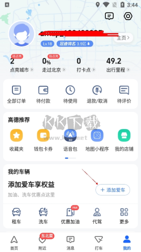 高德導航如何設置車牌號2