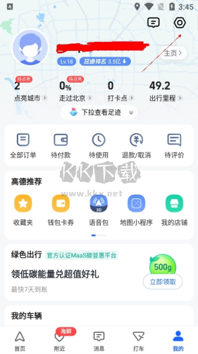 高德導航如何語音喚醒2