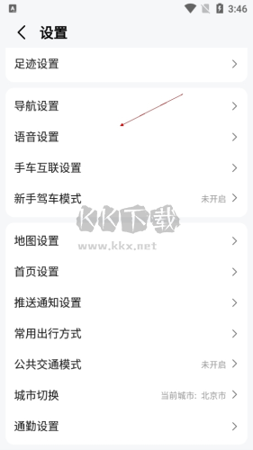 高德導航如何語音喚醒3