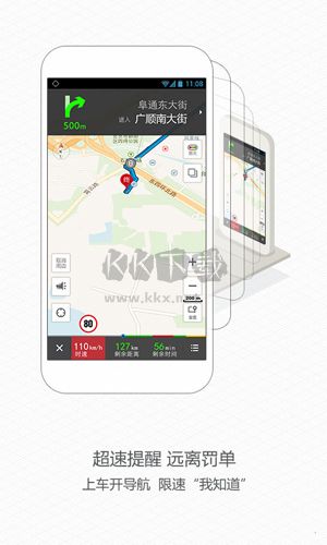 高德導航安卓版