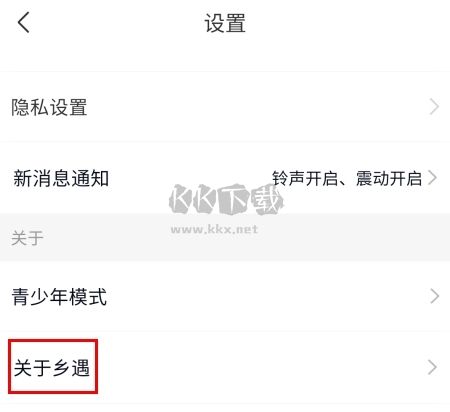 鄉(xiāng)遇怎么開推送圖片2