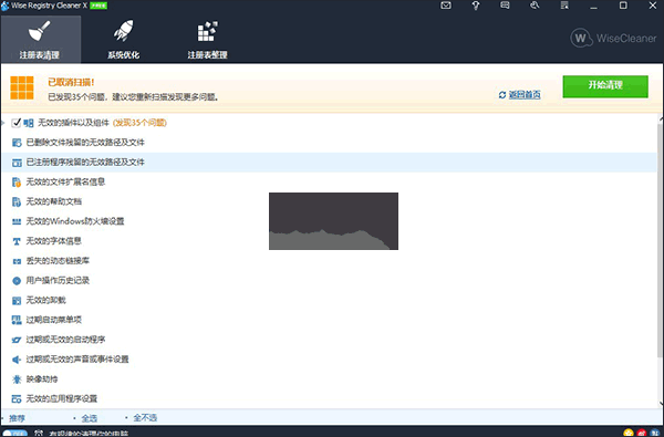 wise registry cleaner(注冊(cè)表清理軟件)
