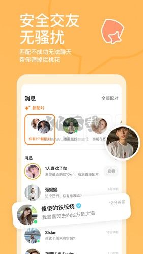 探探手機版宣傳圖1