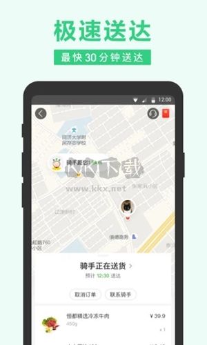 美團買菜app14