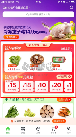 美團買菜怎么用軟件領(lǐng)優(yōu)惠券步驟1