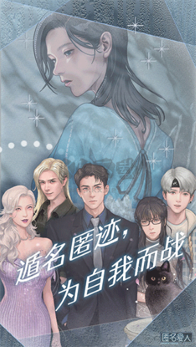 匿名愛人免廣告版