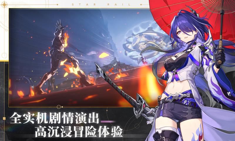 崩壞：星穹鐵道一周年版