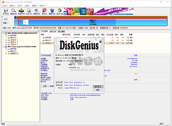 Diskgenius(磁盤(pán)修復(fù)工具)