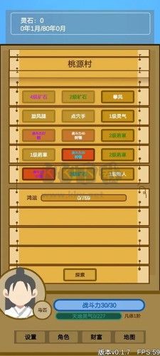 文字來修仙破解版