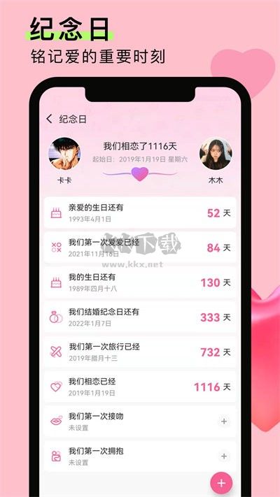 情侶戀愛(ài)筆記手機(jī)版